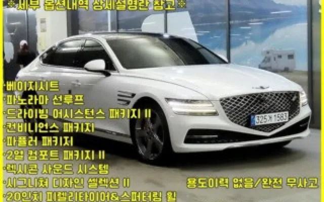 인천중형차 G80(RG3) 3.5 가솔린 터보 AWD 매물 사진 13 - 2022/03 41,410km